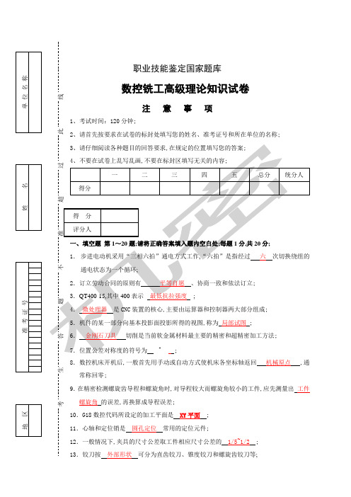 高级数控铣工试题及答案