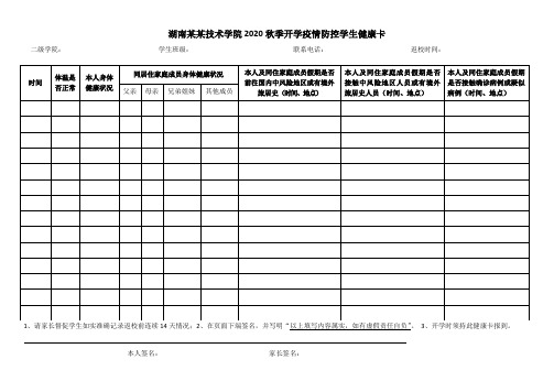 学生健康卡(2020年秋季)