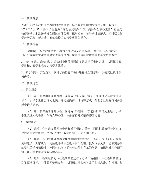 沿河四中语文教研活动