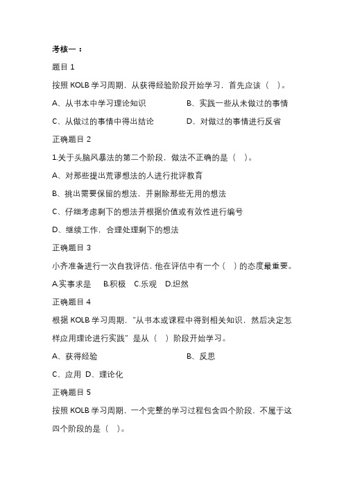 2020春广东开放大学个人团队与管理形成性考核参考答案全套