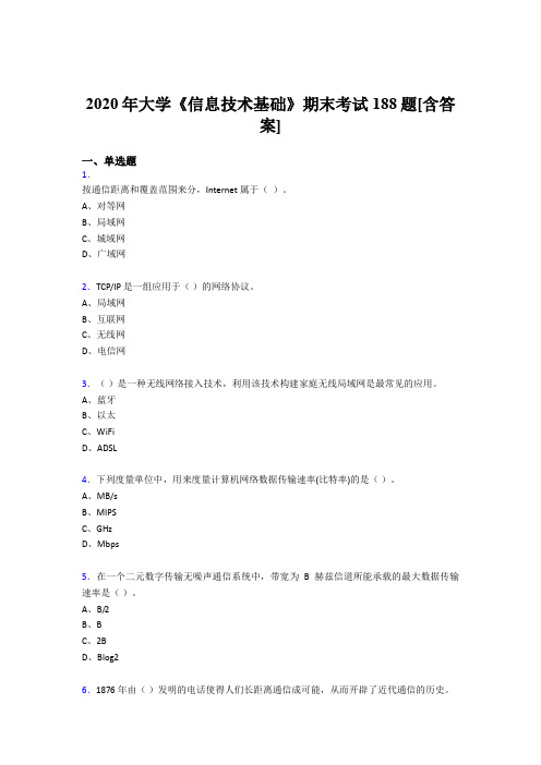 最新精选2020年大学《信息技术基础》期末考核复习题库(含参考答案)