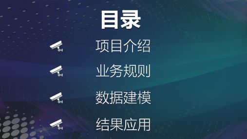 电子警察识别套牌车大数据模型图文PPT课件