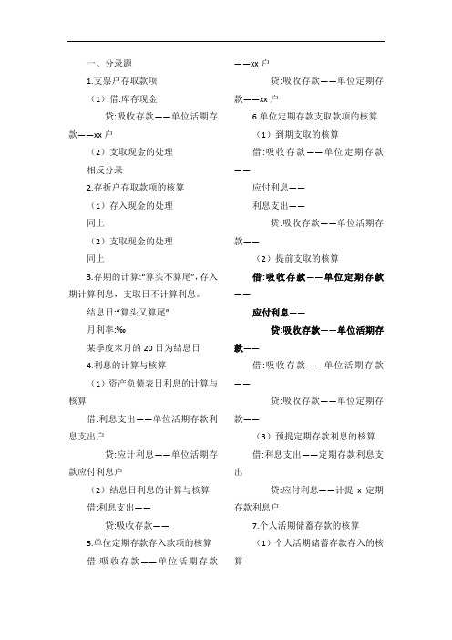 金融企业会计期末复习