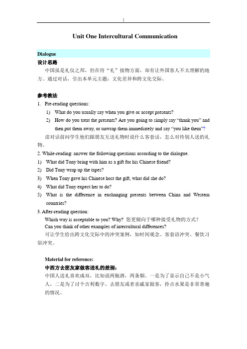 前景基础学习知识英语综合教学方案计划教案教师用书(复旦第三册)