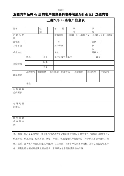 客户基本信息登记表