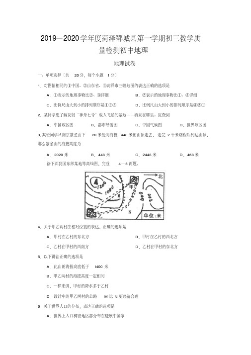 2020-2021学年度菏泽郓城县第一学期初三教学质量检测初中地理