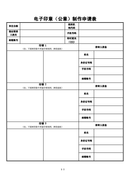 电子印章（公章）制作申请表