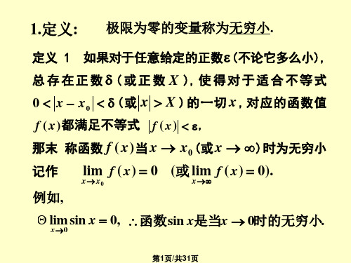 第1 极限运算法则