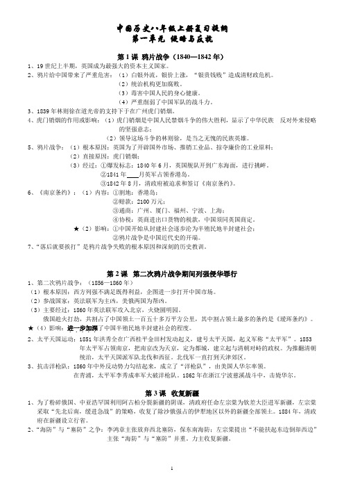 苏教版八年级上册历史复习资料