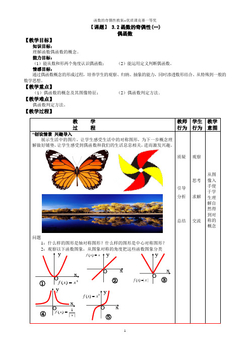 函数的奇偶性教案--优质课竞赛一等奖