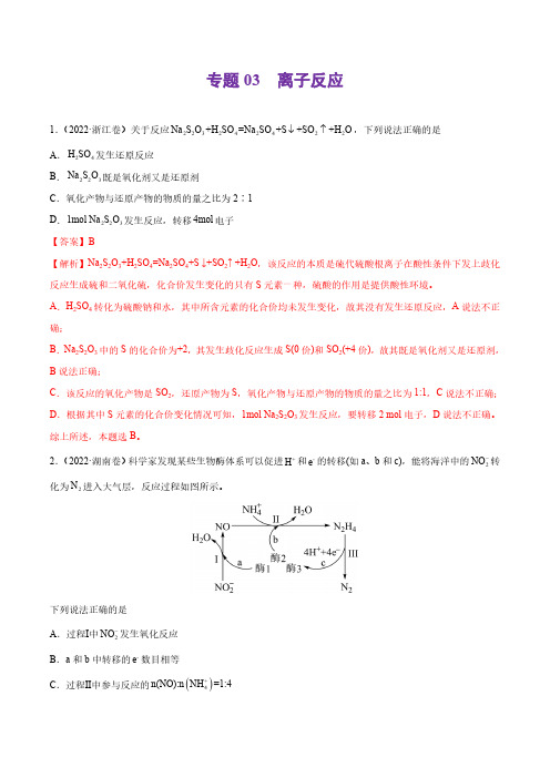 2022年高考化学真题和模拟题分类汇编 专题04氧化还原反应(详解版)