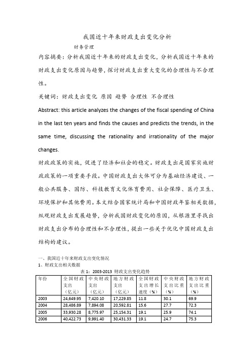 我国近十年财政支出变化分析