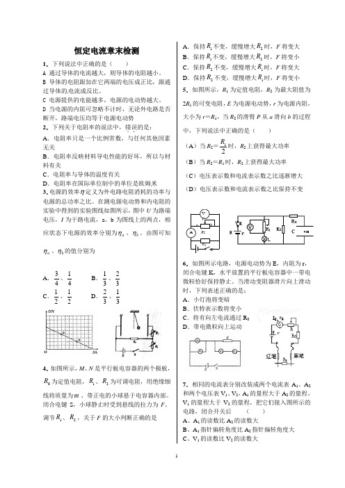 恒定电流单元测试(经典)