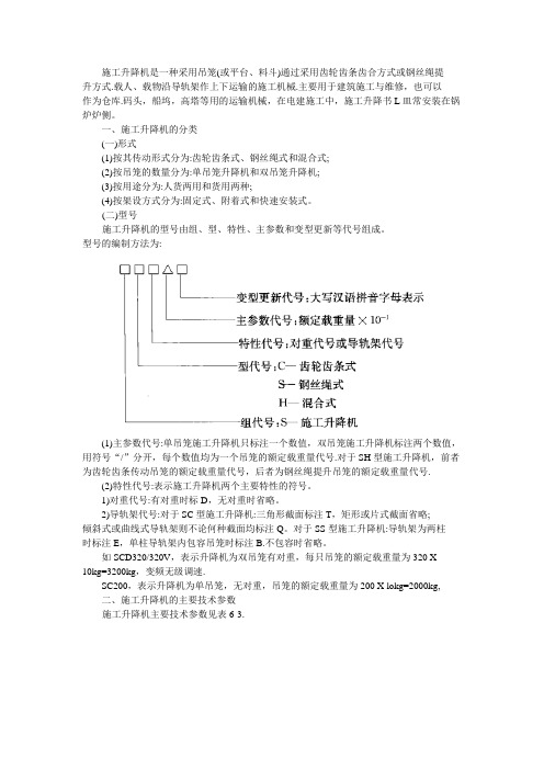 施工升降机的分类