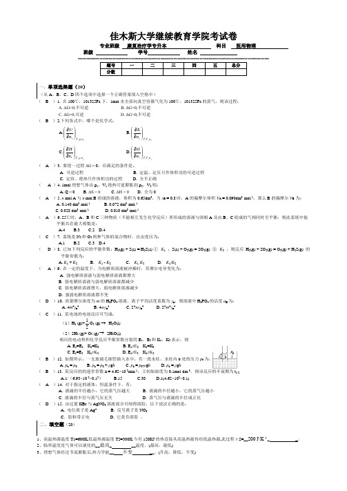 医用物理学及答案