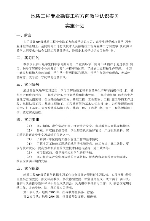 09级认识实习指导书.doc