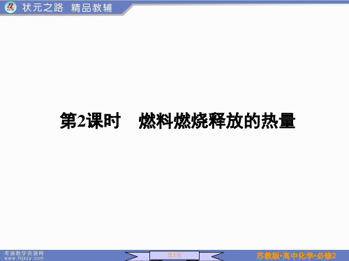 燃料燃烧释放的热量全解
