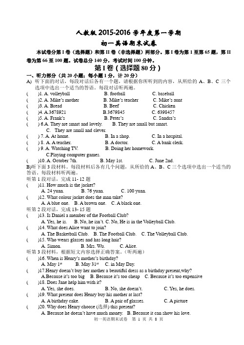 人教版2015-2016上学期初中七年级英语上册初一英语期末考试试卷