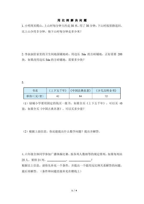 部编新人教版小学六年级数学下册《用比例解决问题(2)》一遍过作业及答案