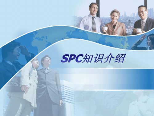 SPC-过程能力分析报告