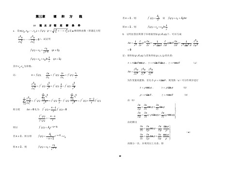 数学物理方程(谷超豪)-第三、四章 课后习题答案