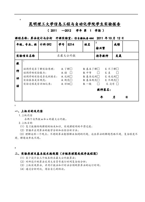 最大公约数的三种算法复杂度分析时间计算