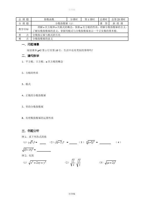 苏教版数学高一《分数指数幂》  同步导学案