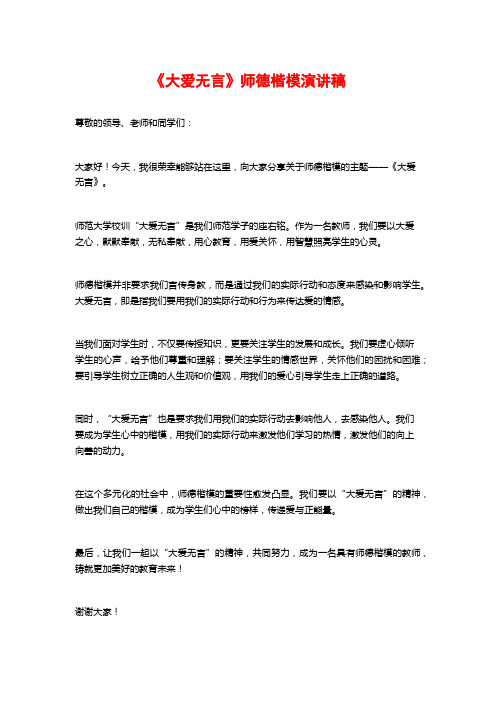 《大爱无言》师德楷模演讲稿