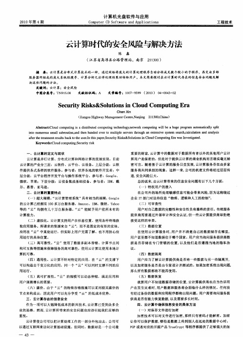 云计算时代的安全风险与解决方法