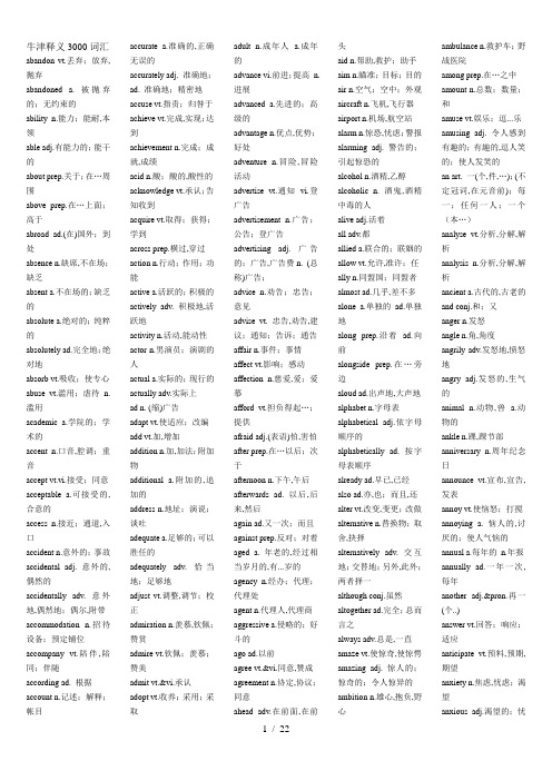 牛津3000词汇表