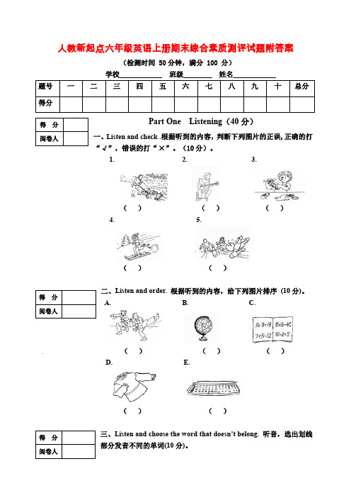 人教新起点六年级上册英语期末试题(含答案及录音材料)