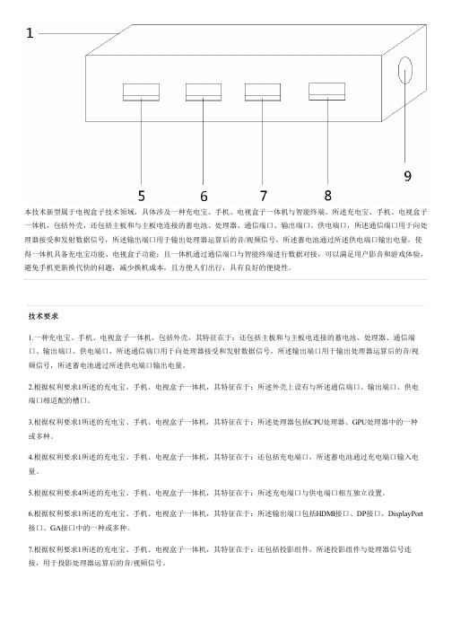 充电宝、手机、电视盒子一体机与智能终端的制作方法