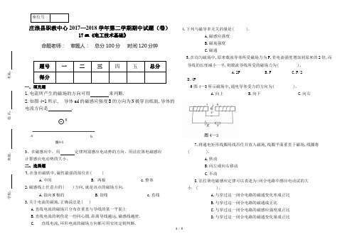 17级《电工基础》