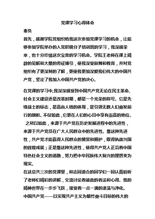 党课学习心得体会_3000字