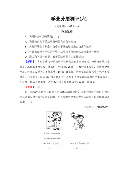 2018版物理新课堂同步必修一文档：第3章 第3节 学业分层测评6 含解析 精品