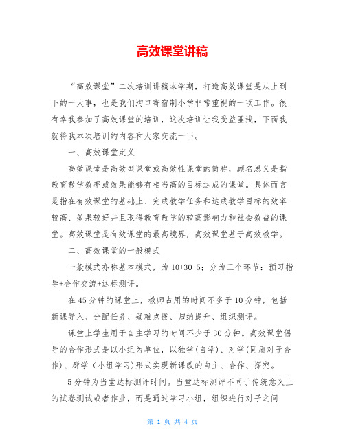高效课堂讲稿
