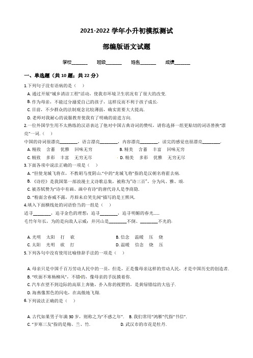 部编版六年级小升初语文冲刺模拟试卷(含答案解析)