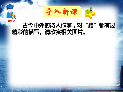 七年级语文下册 第四课 诗两首 第二课时 未选择的路