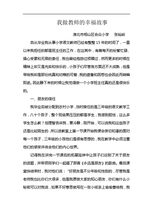 我做教师的幸福故事