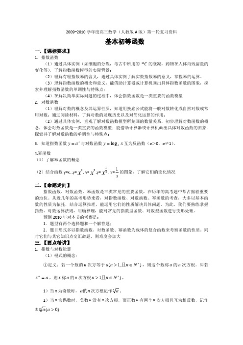 高一数学基本初等函数 