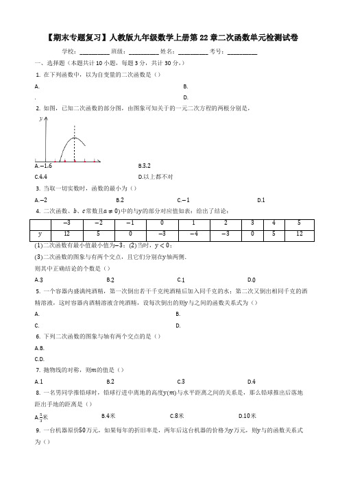 2019年(期末复习)人教版九年级上《第22章二次函数》单元试卷(有答案)-(数学)【标准版】