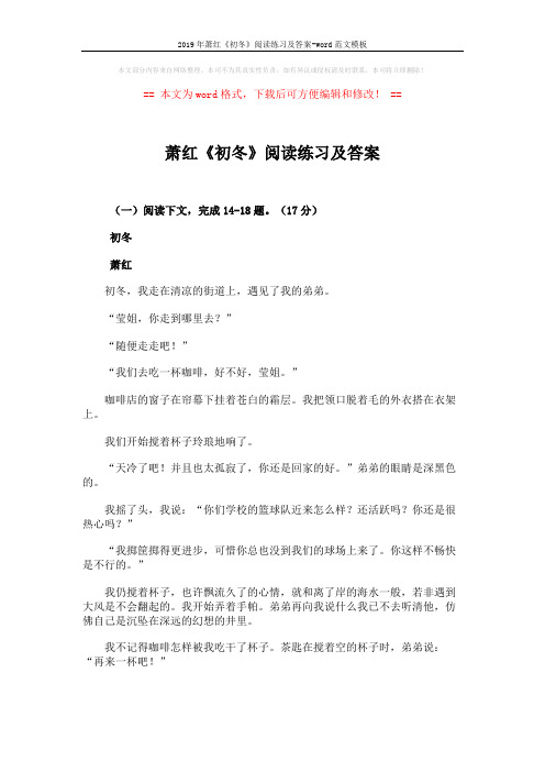 2019年萧红《初冬》阅读练习及答案-word范文模板 (4页)