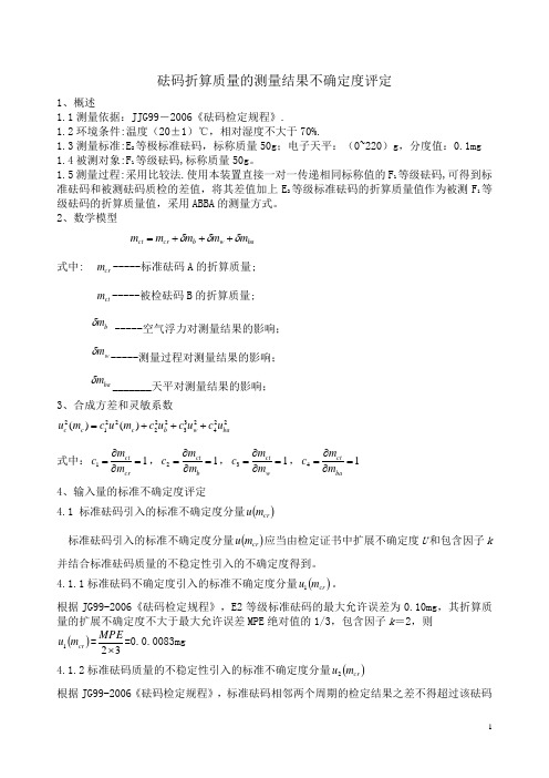 砝码不确定度cmc