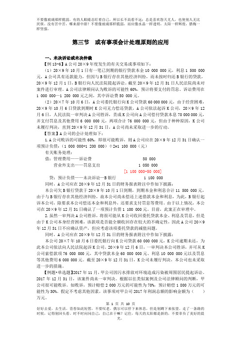 最新版考试必过班超级好资料专业保过班老师讲解17中级会计059_1302