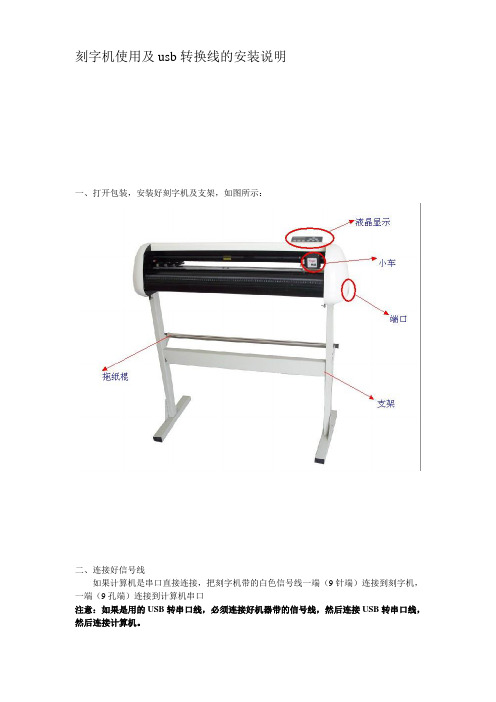 刻字机usb转换线的,安装说明