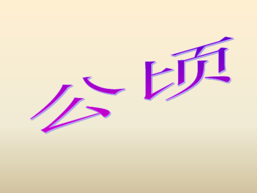 四年级上册数学课件 - 第二章公顷和平方千米  人教新课标2018秋 (共21张PPT)