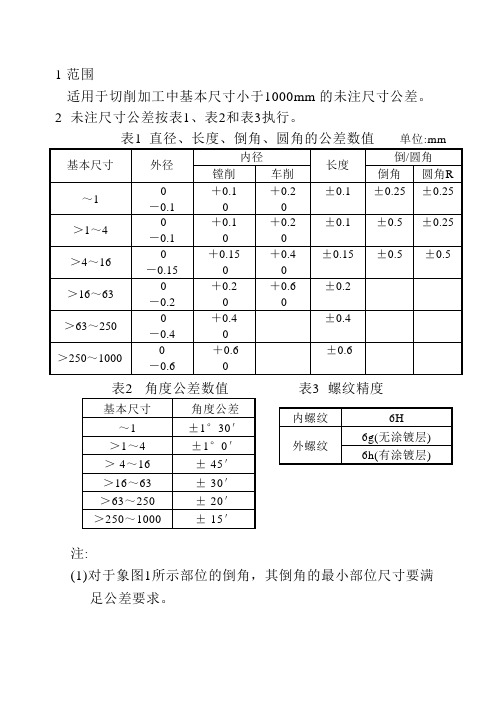 未注公差