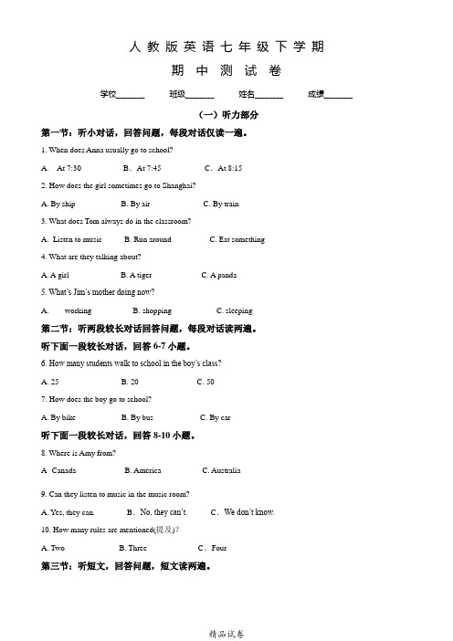 最新人教版七年级下册英语《期中测试卷》含答案解析