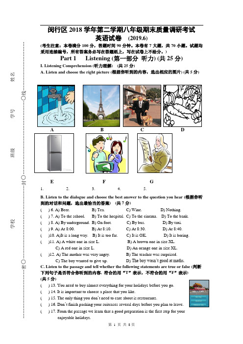 2018-2019学年上海闵行区八下英语期末考试试卷-word版含答案