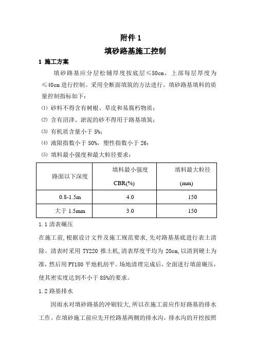 填砂路基施工方案